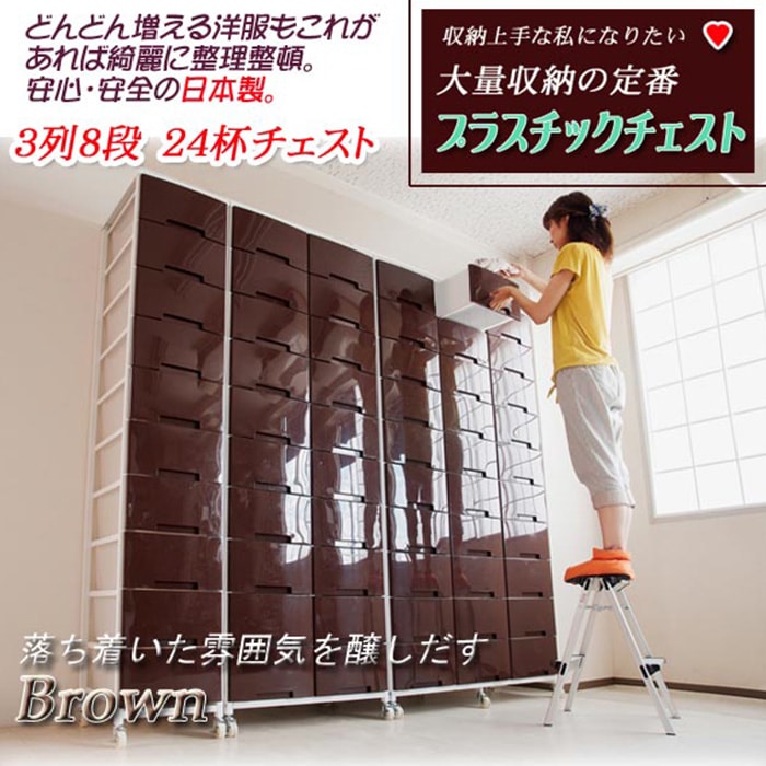 チェスト 3列 8段 収納ケース 収納ボックス nj-0384-0396（商品番号