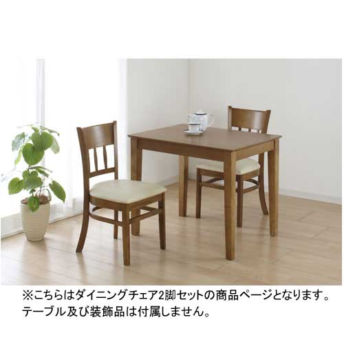 【ほぼ新品】テーブルイス二脚セット　テーブル ダイニングチェア 2脚セット 完成品 北欧 食卓椅子 おしゃれ 肘