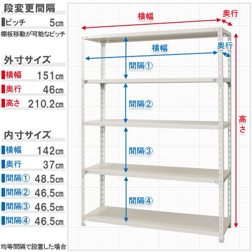 スチールラック 幅150×奥行45×高さ210cm 5段 70kg/段 NCラック 軽量 