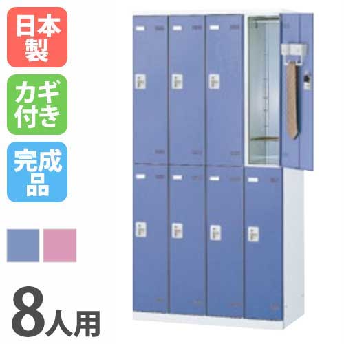 ロッカー 8人用 コインリターン錠 コインロッカー カラー扉 SLB-8-R