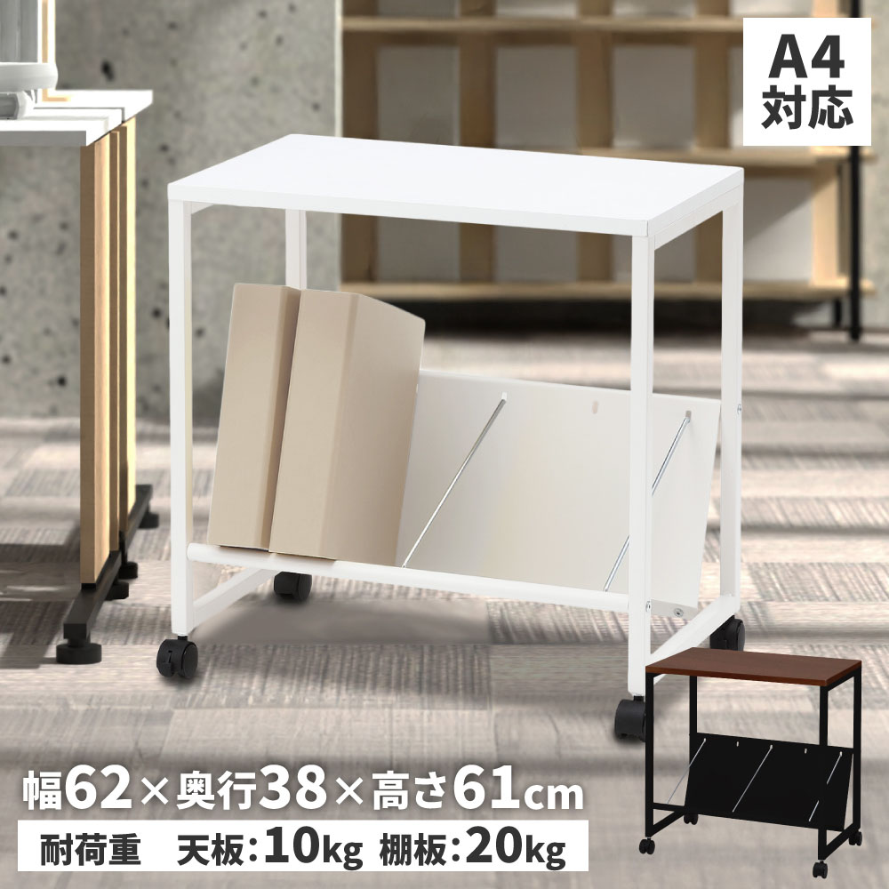ファイルワゴン 1段 幅62×奥行38×高さ61cm キャスター付き 天板付き