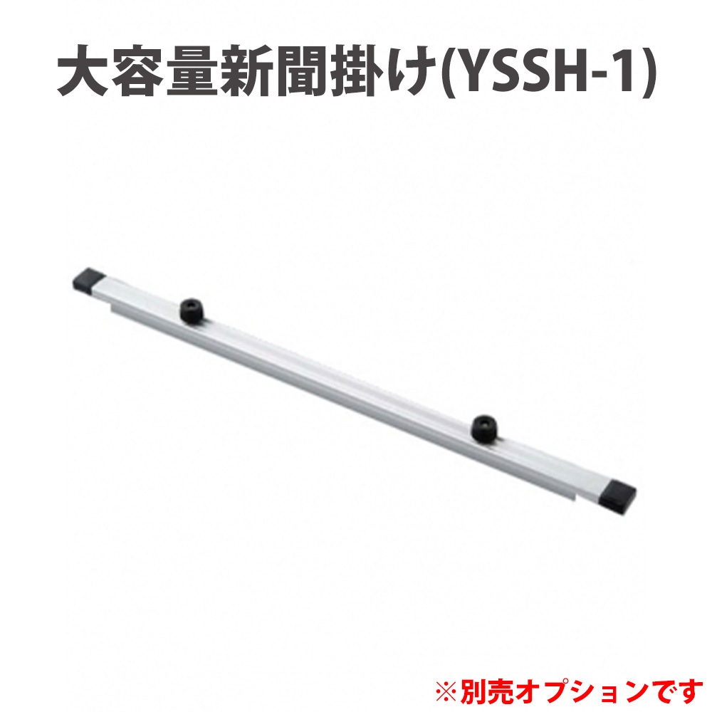 新聞掛け 幅62×奥行40×高さ76cm 新聞架 新聞ラック 新聞スタンド YS-N6