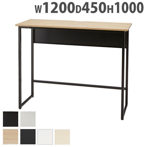スタンディングデスク ハイデスク 1200×450mm オフィスデスク SFD-H1245