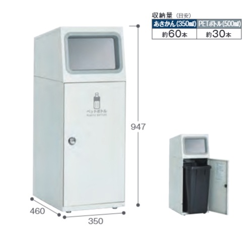 ゴミ箱 ダストボックス 幅350×奥行460×高さ947mm DS-165-11（商品番号