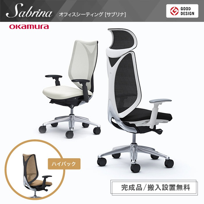 メッシュチェア リクライニング ハイバック サブリナ オカムラ C843BW