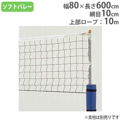 ソフトバレーボールネット ネット バレーネット ソフトバレーボール