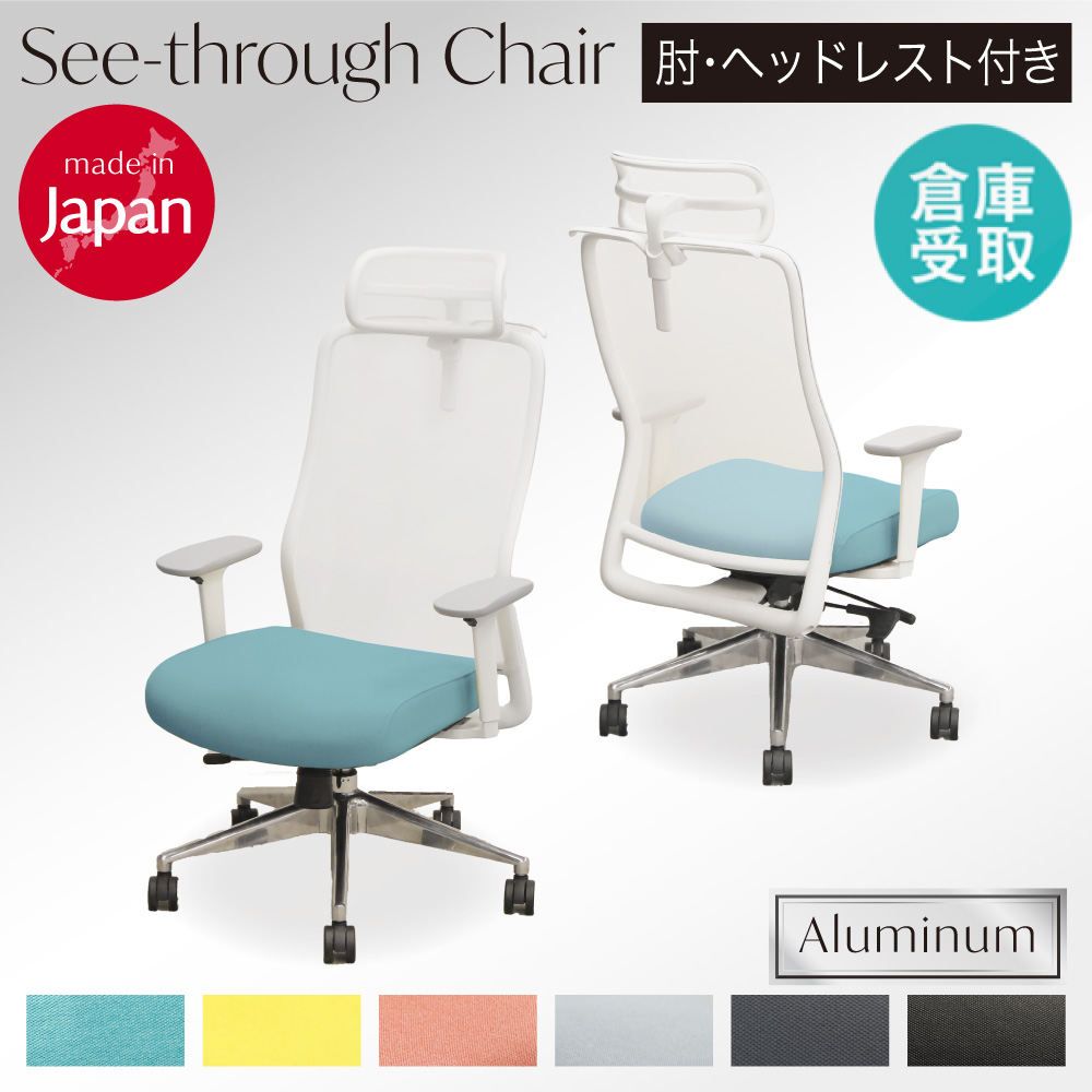 倉庫受取限定】 シースルーチェア オフィスチェア 肘付き アルミ脚