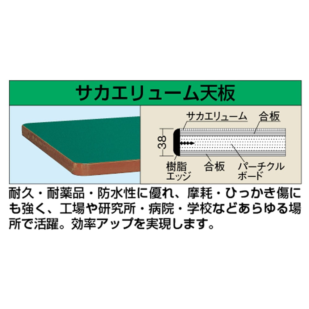 重量作業台 サカエ KWタイプ サカエリューム天板 幅900×奥行800×高さ
