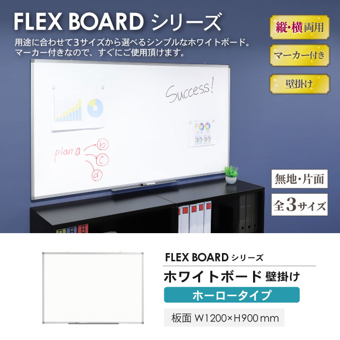 ホワイトボード 壁掛け 無地 1200×900mm ホーロー WB-HK1290（商品番号