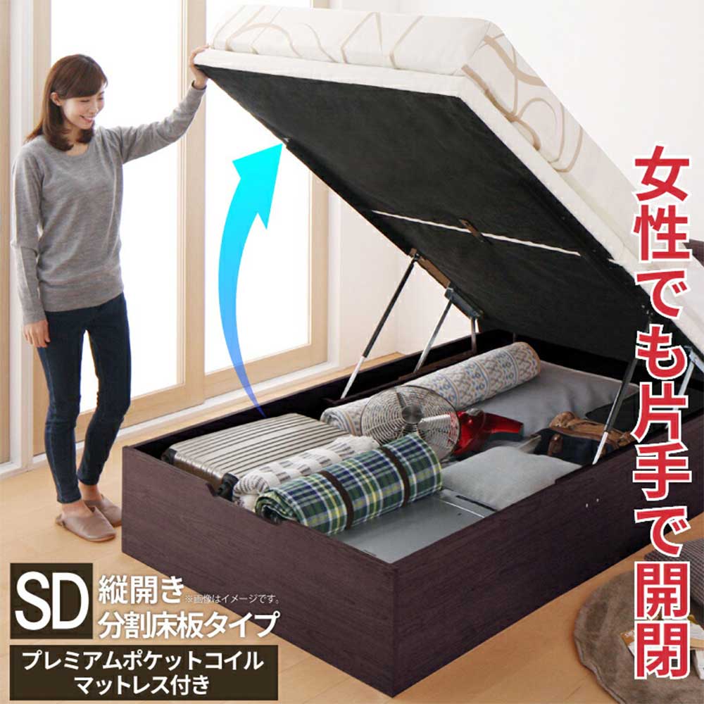 跳ね上げベッド セミダブル 縦開き プレミアムポケットコイル