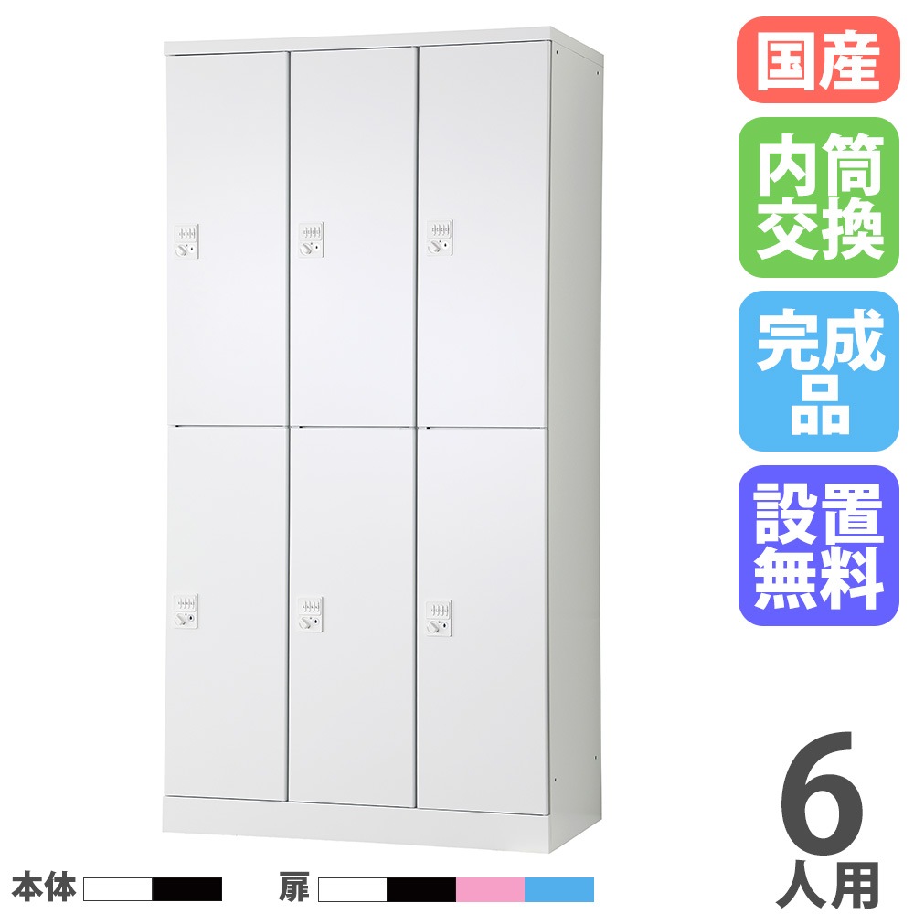 ロッカー 6人用 3列2段 幅900mm 内筒交換錠 RLK-TTPN6290（商品番号