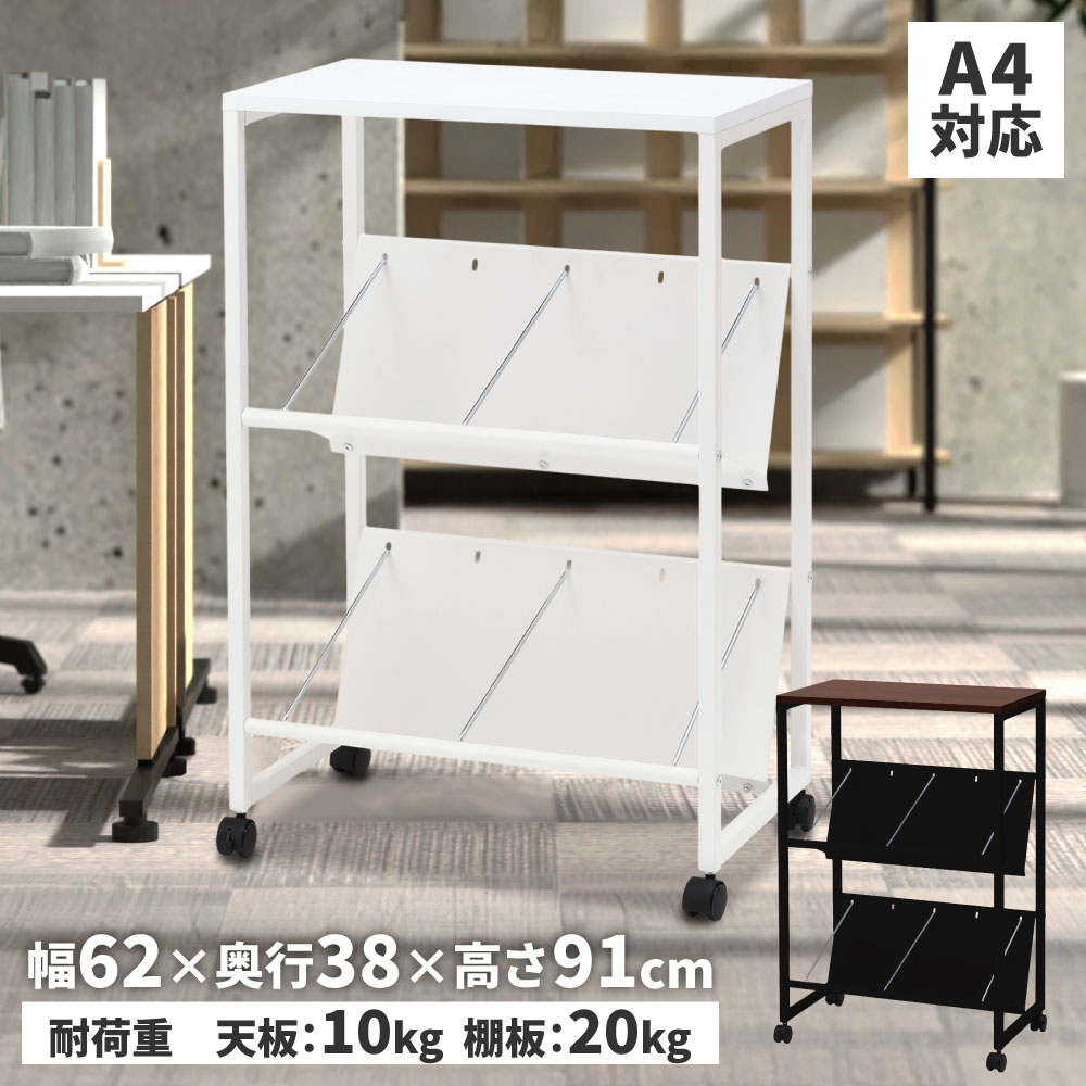 ファイルワゴン 2段 幅62×奥行38×高さ91cm キャスター付き 天板付き