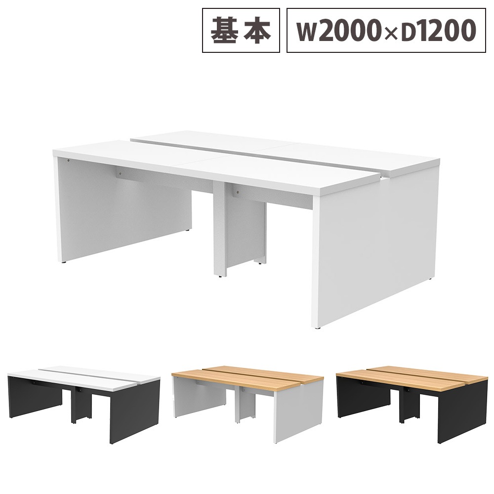 フリーアドレスデスク 幅2000×奥行1200mm オフィスデスク ワークデスク 