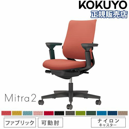 オフィスチェア コクヨ ミトラ2 ファブリック スタンダードバック C04