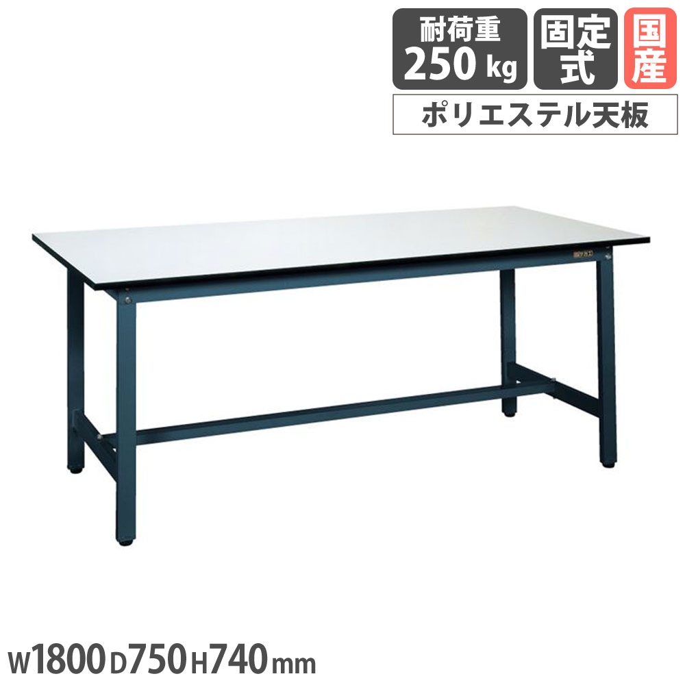 軽量作業台 サカエ SELタイプ 幅1800×奥行750×高さ740mm 均等耐荷重