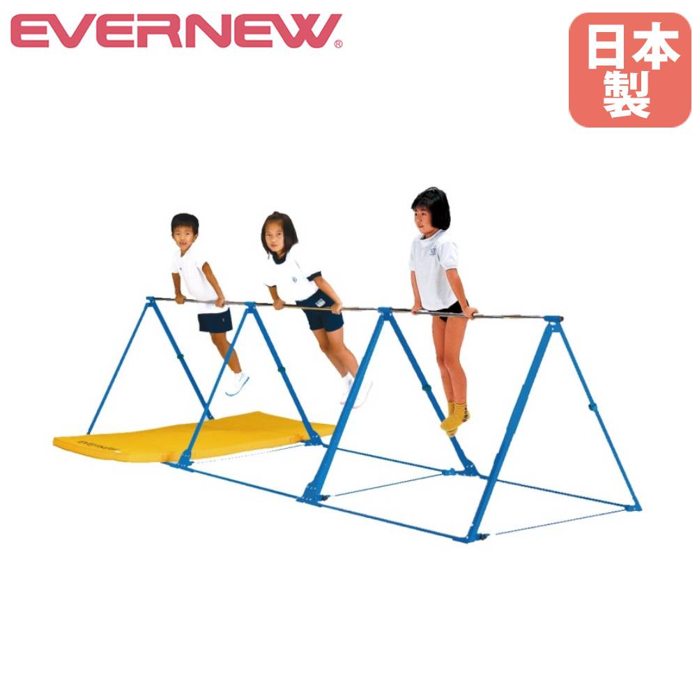 鉄棒のみご購入 三角鉄棒 折りたたみ エバニュー 幅367×奥行120×高さ100cm スチール製