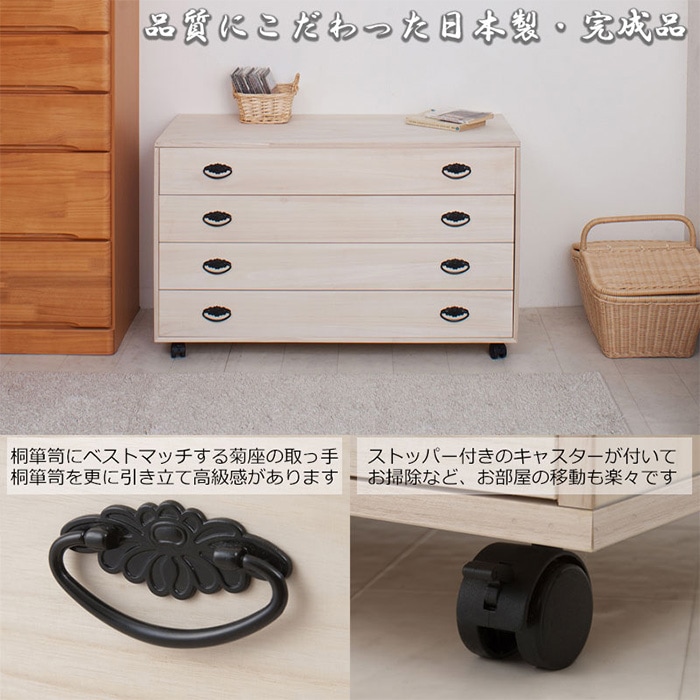 桐タンス 4段 キャスター付き 着物収納 衣装ケース 衣類収納