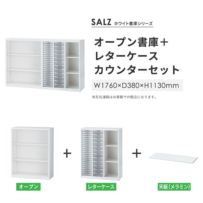 受付カウンター ハイカウンター オープン書庫 + レターケース 幅1760