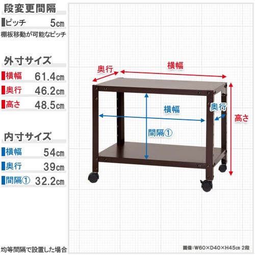 スチールラック 幅60×奥行45×高さ48.5cm 2段 80kg/全 キャスター付き