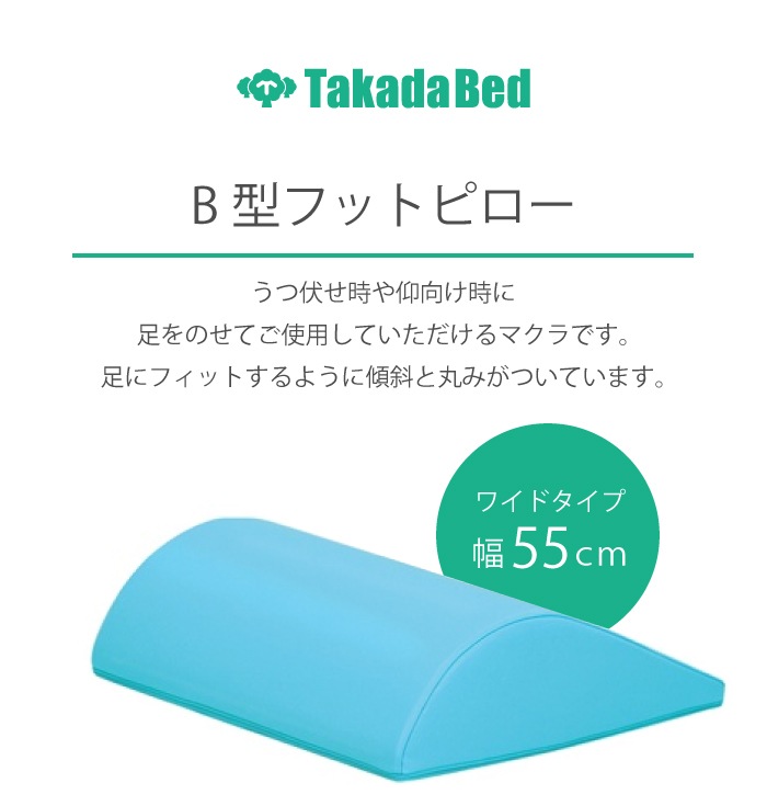 足マクラ 足枕 足置き 足置きマクラ クッション TB-77C-77（商品番号