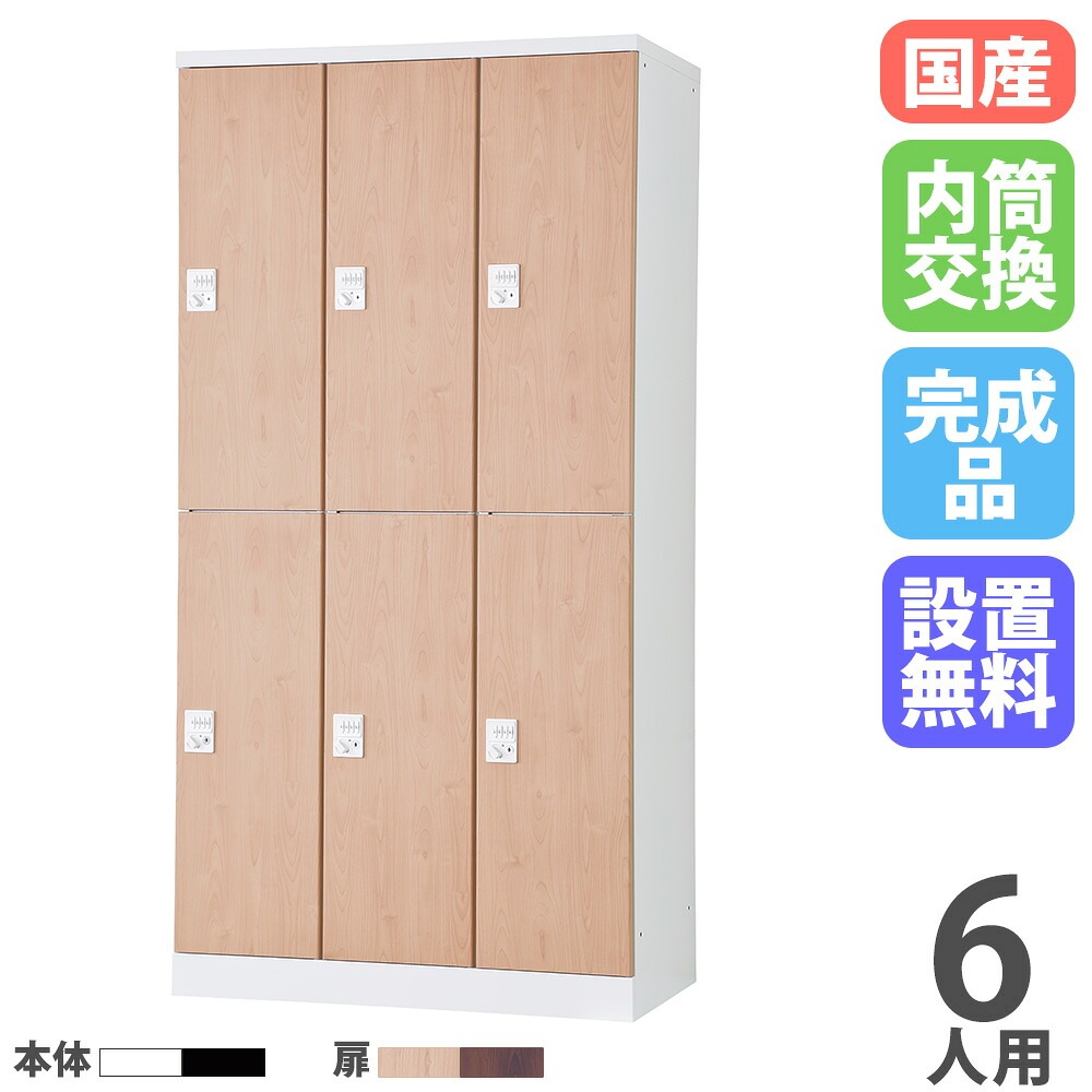 ロッカー 6人用 3列2段 幅900mm 内筒交換錠 RLK-TTPN6290-T（商品番号