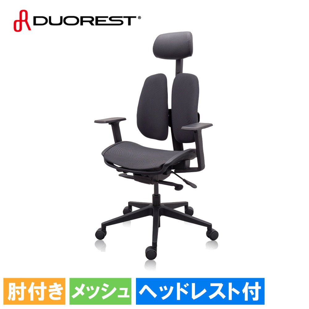 6/11まで限定20％OFFクーポン】オフィスチェア デュオレスト DUOREST