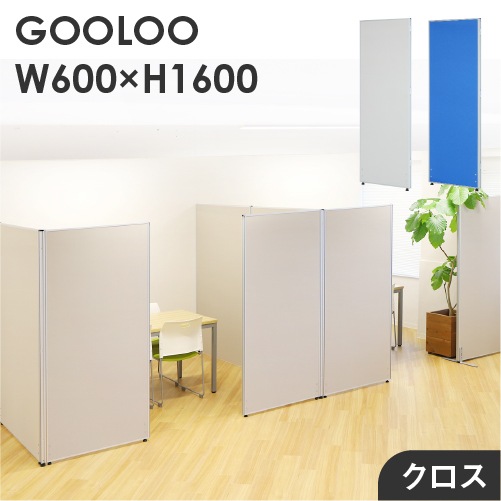布張りパーテーション GOOLOOパーテーションの通販 オフィス家具の