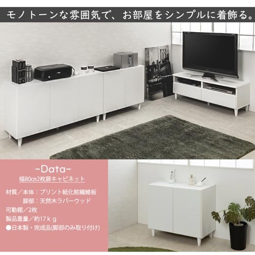 ホワイトキャビネット 4扉 収納棚付き　８０cm幅 楽天市場】日本製 リビングキャビネット幅80扉 ホワイト