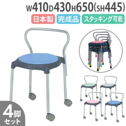 スツール 4脚セット ビニールレザー張り 背付き キャスター付き ST-44CCS