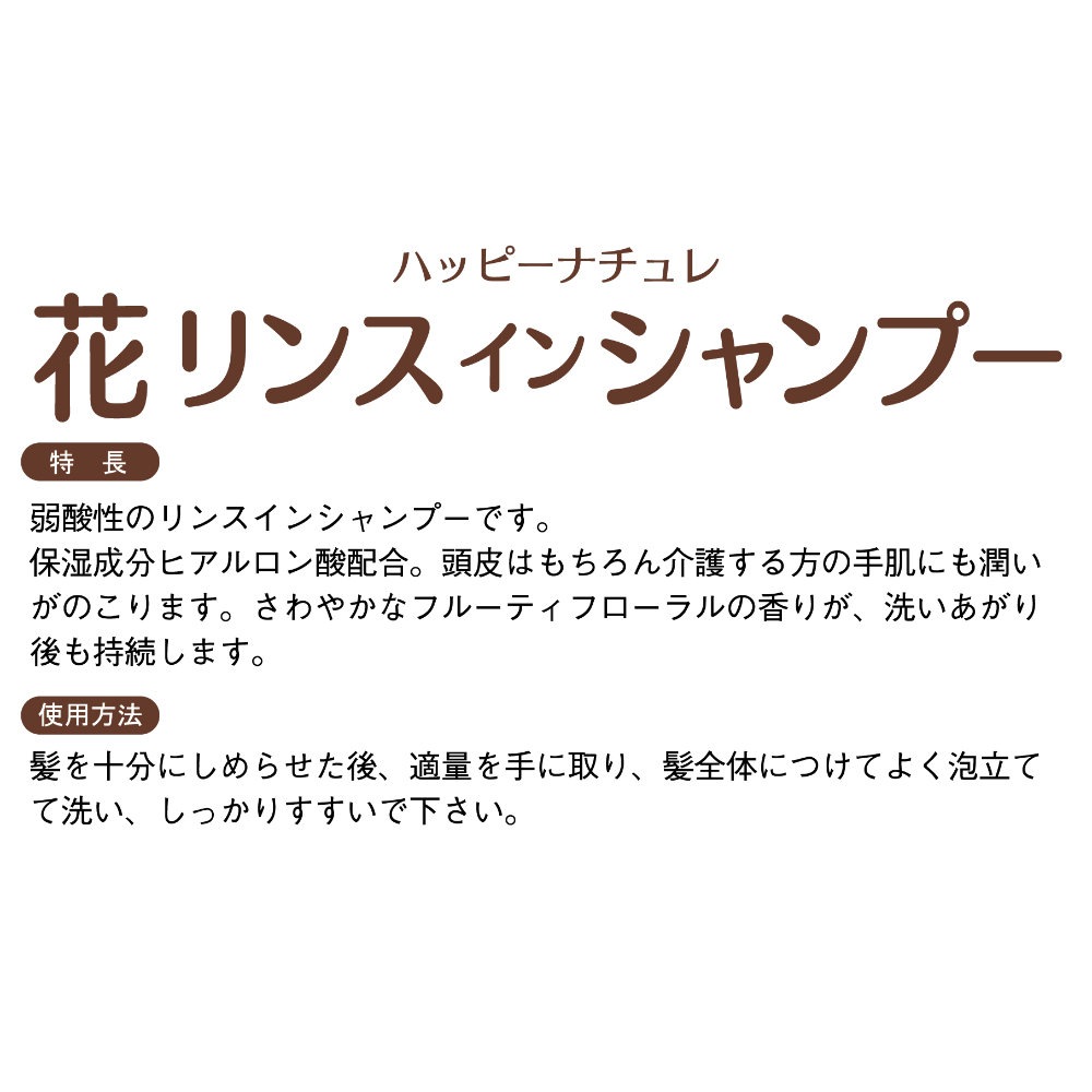 介護用シャンプー 山崎産業 ヘアシャンプー 高齢者用シャンプー 入浴