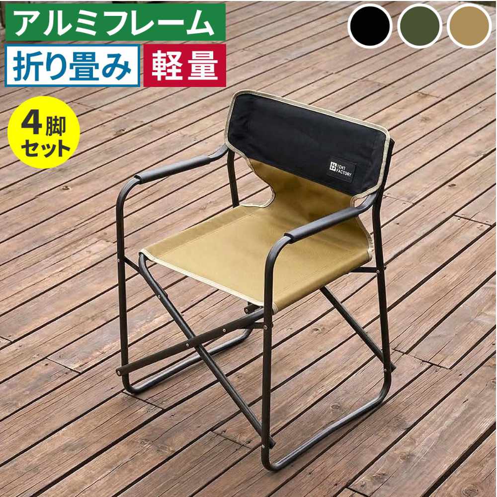 Alpine Design アウトドアチェア 4脚セット アウトドアチェア 4脚セット 折りたたみ ガーデンチェア キャンプ