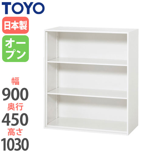 スチールキャビネット オープン書庫 幅900×奥行450×高さ1030mm V945-10K 東洋事務器工業
