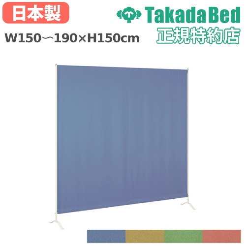 パーテーション スクリーン 幅1500~1900×高さ1500mm TB-1413-05