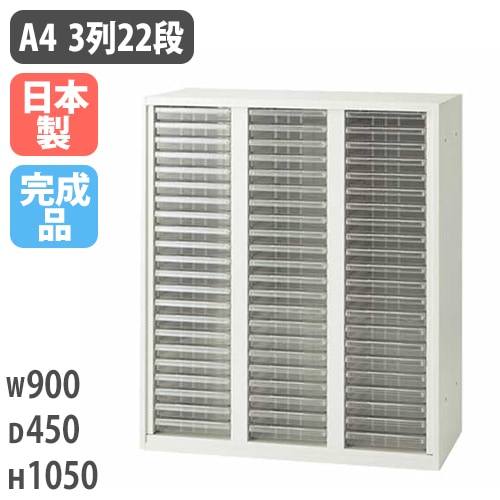 レターケース 3列22段 クリアケース 収納ケース オフィス収納 IC-0910A4A