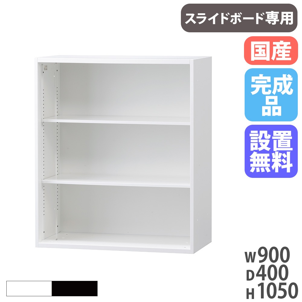 オープン書庫 スライドボード専用 奥行400mm 書庫 スチール書庫 HOS