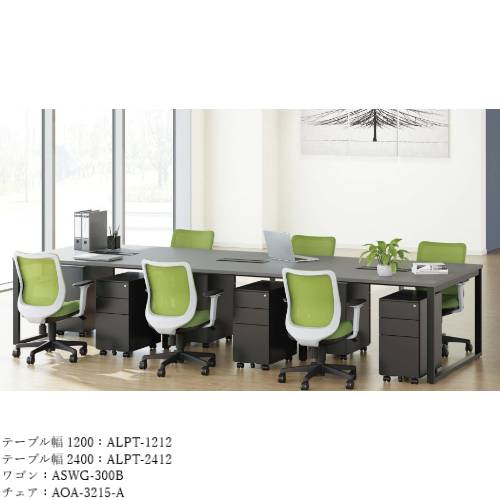 会議テーブル 2台セット 幅1200mm 幅2400mm LPT-1212S1（商品番号 