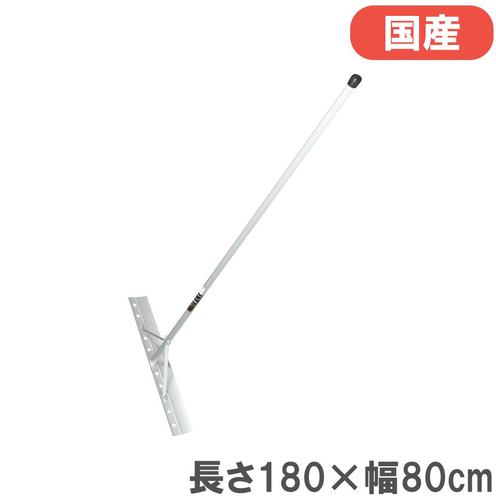 レーキ 長さ180×幅80cm アルミ製 トンボ 熊手 S-4382（商品番号：ls-s