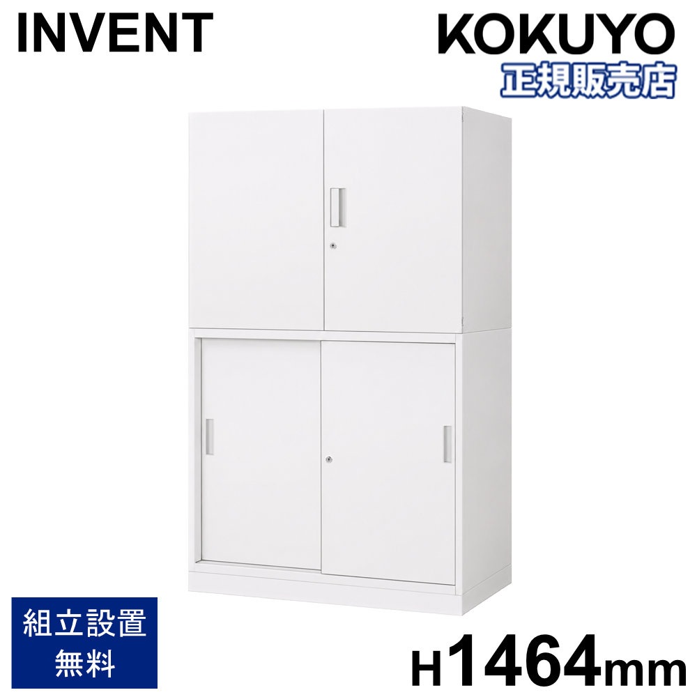 書庫セット コクヨ インベント 両開き+引戸 高さ1464mm WM-S39-H239