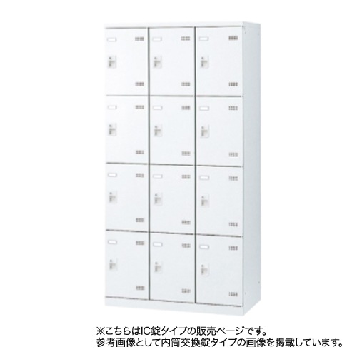 ロッカー 12人用 IC錠 ホワイト 更衣ロッカー SLBW-12-C