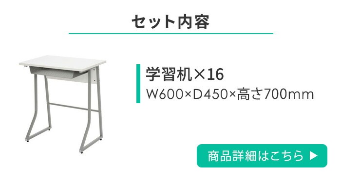 学習机 セット 16人用 学習椅子 ループ脚 CLASS2（商品番号：68
