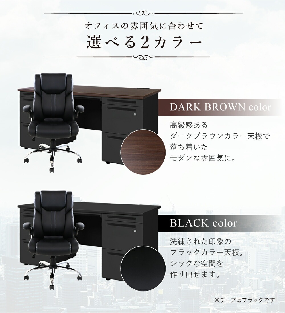 エグゼクティブデスク チェア セット 片袖机 幅1400mm LKD-147BK-S15