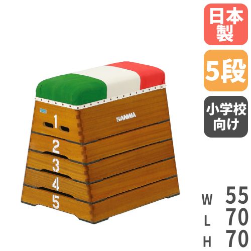 跳び箱 5段 とび箱 授業 体育館 S-4058