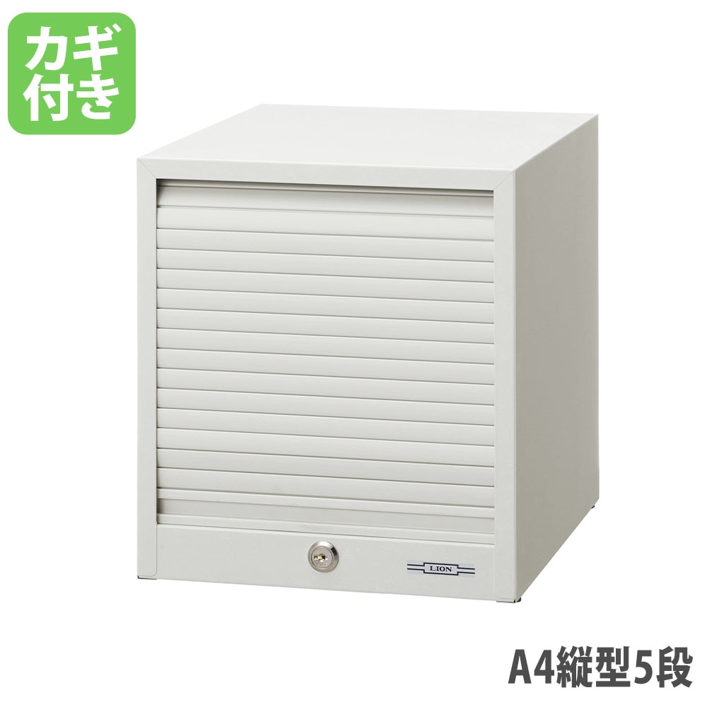 レターケース ライオン事務器 No.135PT シャッター扉タイプ A4判縦型5