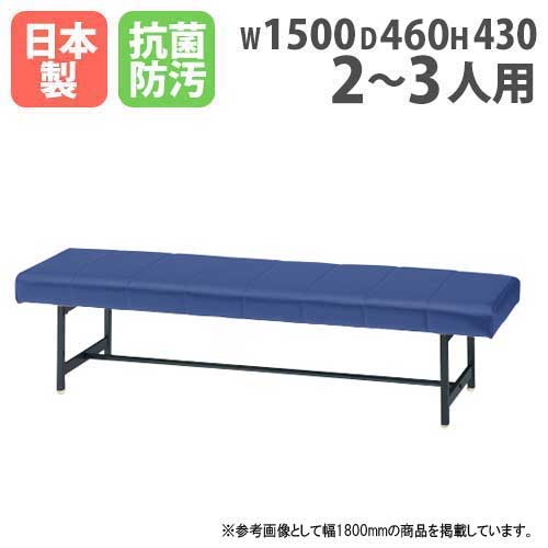 ロビーチェア 背なし 幅1500×奥行460×座面高430mm 抗菌 ビニールレザー張り TEP-15B