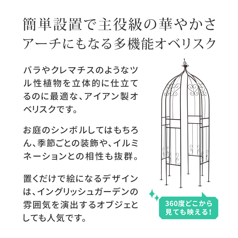 オベリスク アイアン ガーデンアーチ 支柱 ハーフアーチ IF-N0035