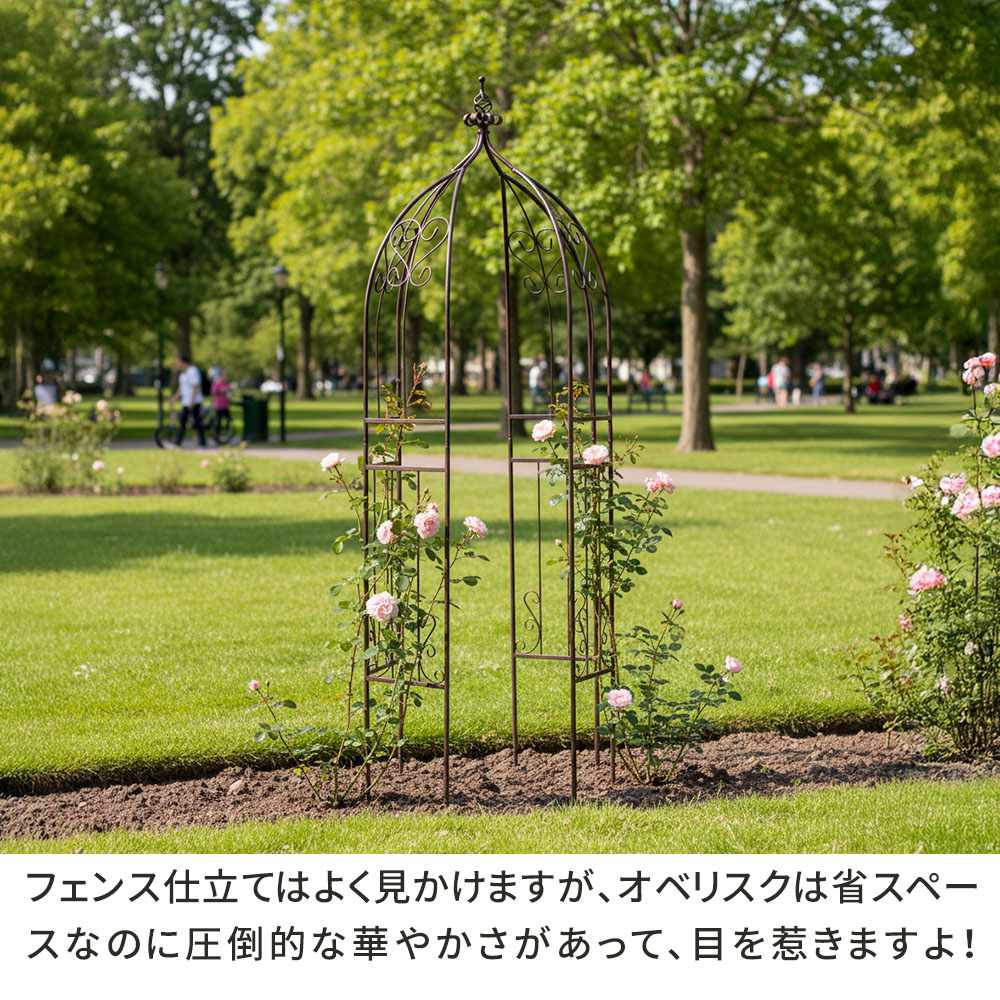 オベリスク アイアン ガーデンアーチ 支柱 ハーフアーチ IF-N0035
