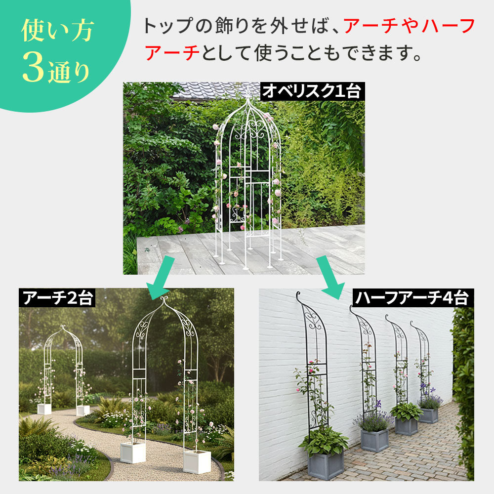 オベリスク アイアン ガーデンアーチ 支柱 ハーフアーチ IF-N0035
