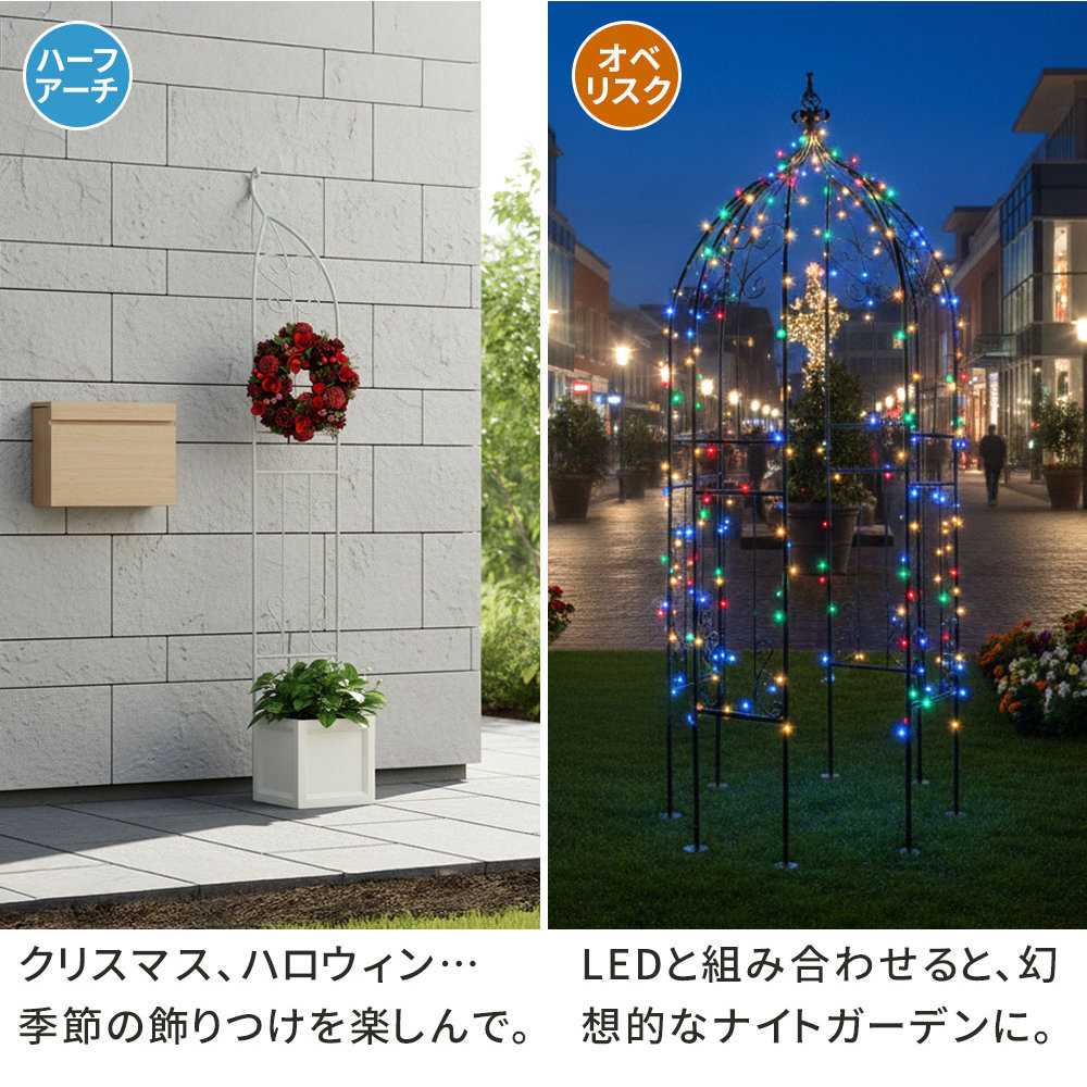 オベリスク アイアン ガーデンアーチ 支柱 ハーフアーチ IF-N0035