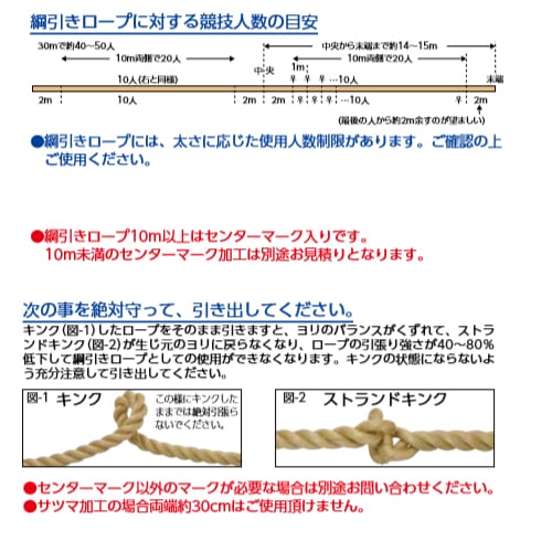 綱引きロープ 直径38mm 長さ50m 麻製 両端サツマ加工済 綱引き競技