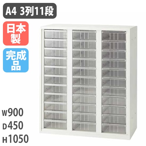 レターケース 3列11段 クリアケース 収納ケース オフィス収納 IC-0910A4F